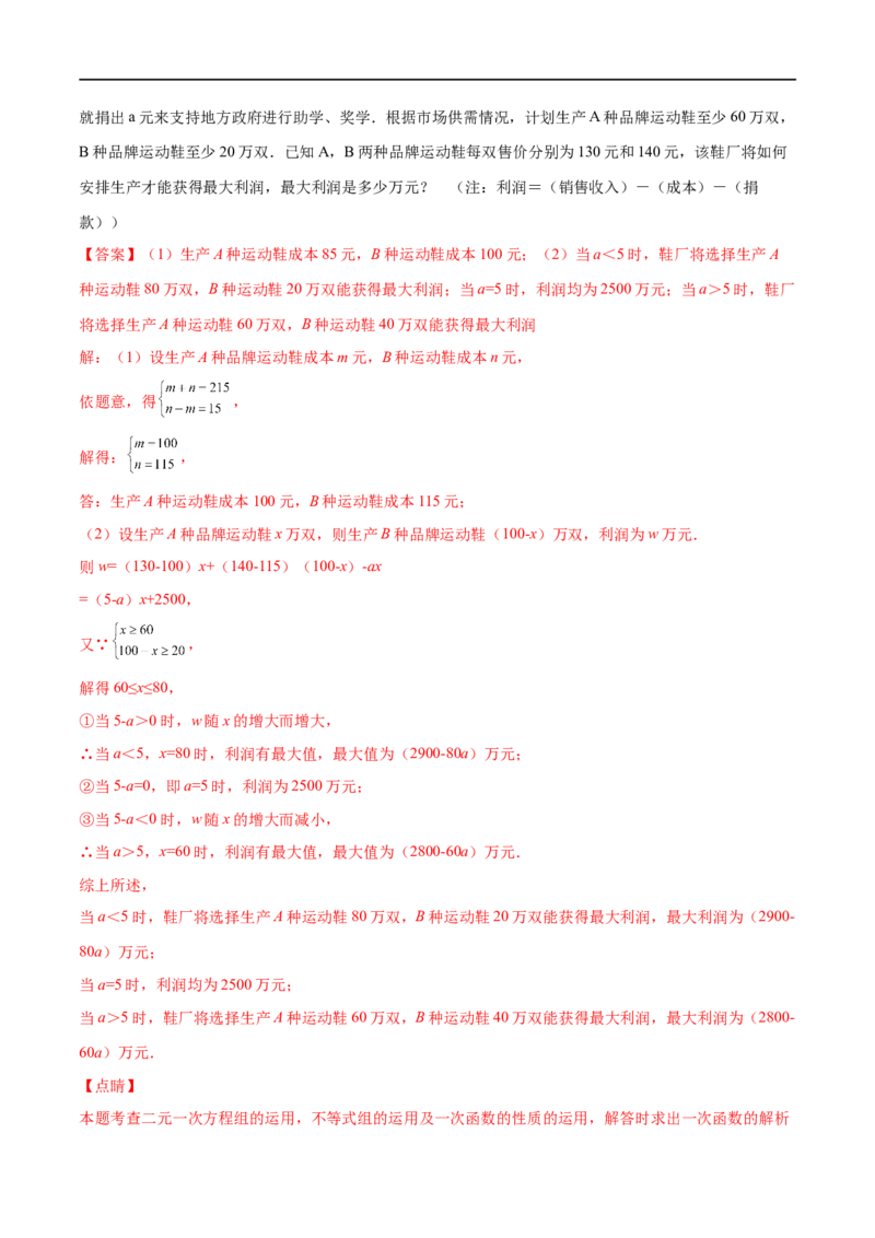 专练08一次函数与方程组应用题（20题）-八年级数学上学期期末考点必杀200题（北师大版）（解析版）_北师大初中数学_8上-北师大版初中数学_旧版_05习题试卷_5专项练习
