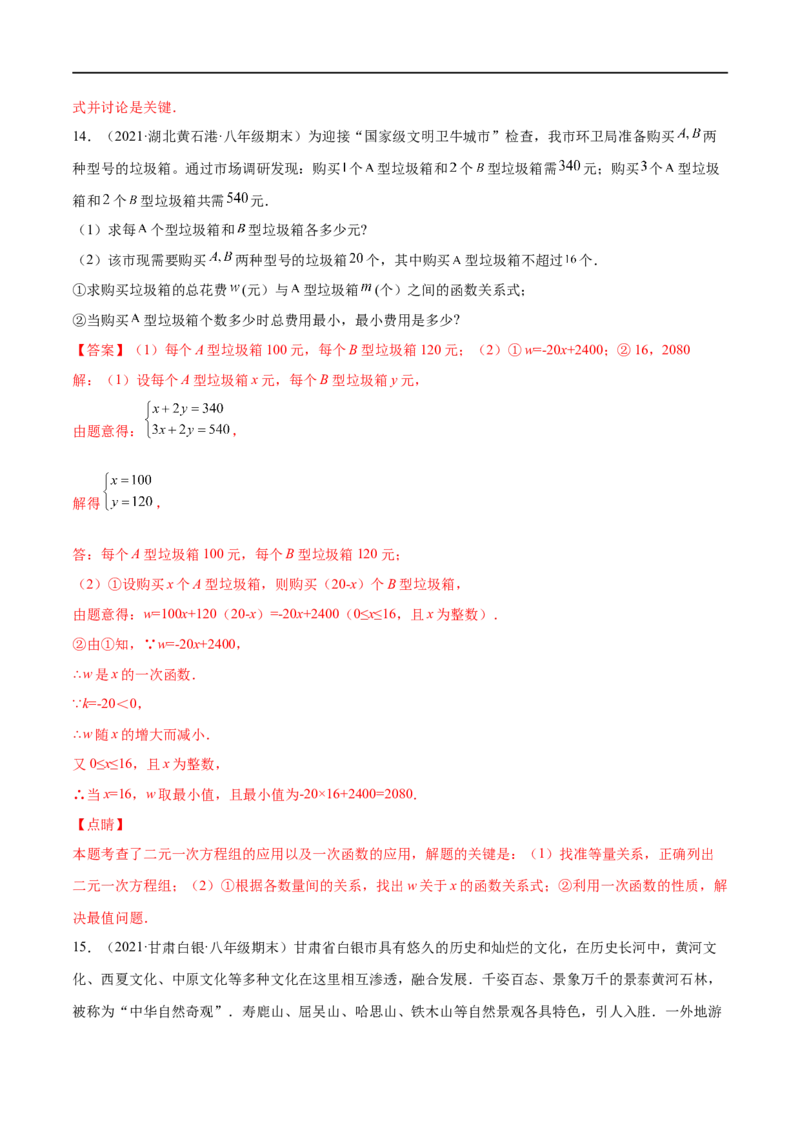 专练08一次函数与方程组应用题（20题）-八年级数学上学期期末考点必杀200题（北师大版）（解析版）_北师大初中数学_8上-北师大版初中数学_旧版_05习题试卷_5专项练习