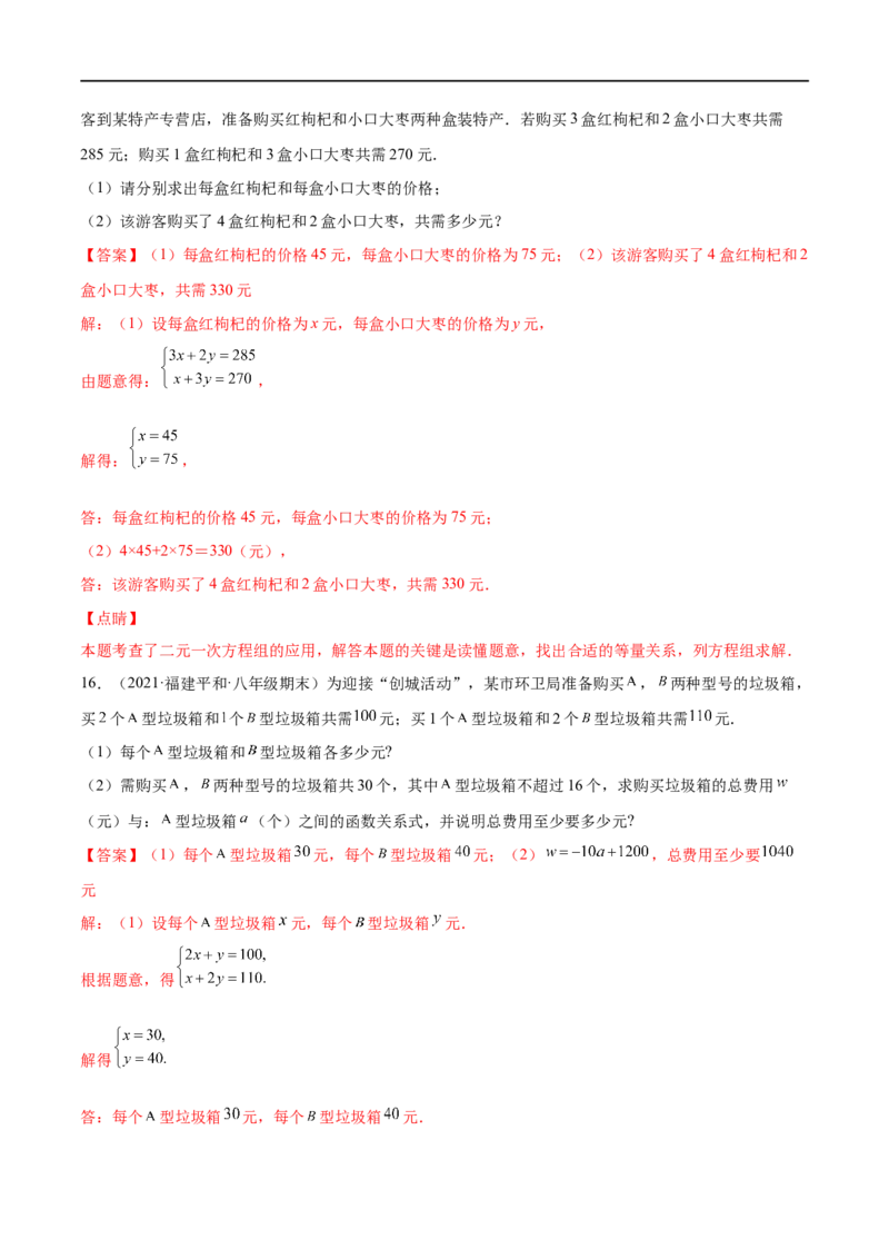 专练08一次函数与方程组应用题（20题）-八年级数学上学期期末考点必杀200题（北师大版）（解析版）_北师大初中数学_8上-北师大版初中数学_旧版_05习题试卷_5专项练习
