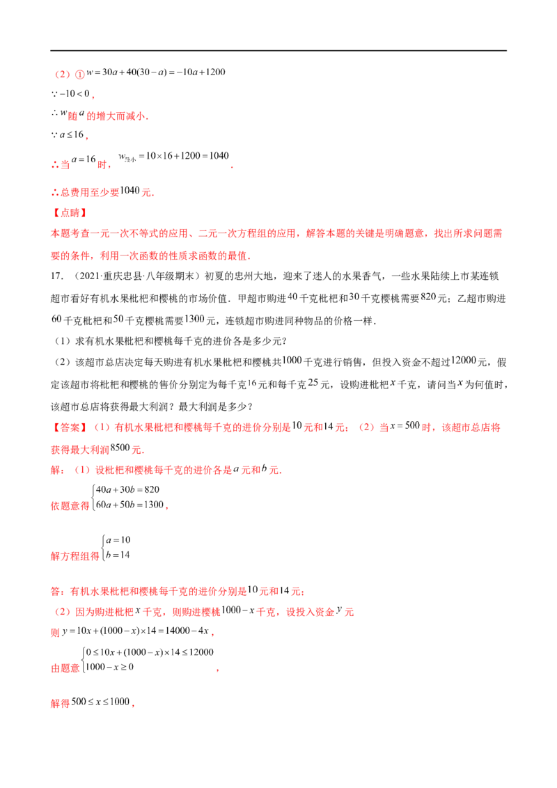 专练08一次函数与方程组应用题（20题）-八年级数学上学期期末考点必杀200题（北师大版）（解析版）_北师大初中数学_8上-北师大版初中数学_旧版_05习题试卷_5专项练习