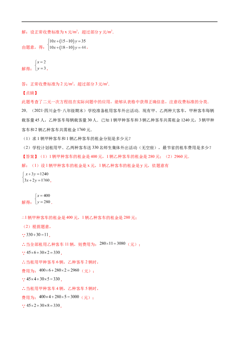 专练08一次函数与方程组应用题（20题）-八年级数学上学期期末考点必杀200题（北师大版）（解析版）_北师大初中数学_8上-北师大版初中数学_旧版_05习题试卷_5专项练习