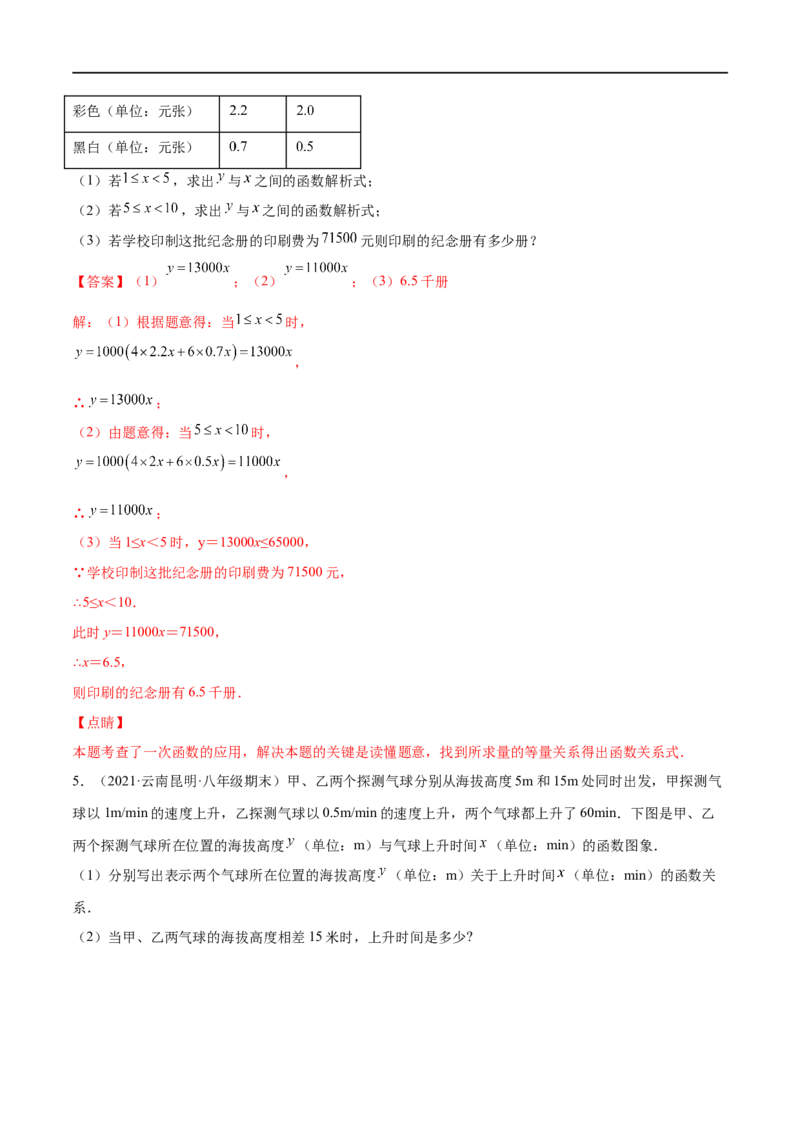 专练08一次函数与方程组应用题（20题）-八年级数学上学期期末考点必杀200题（北师大版）（解析版）_北师大初中数学_8上-北师大版初中数学_旧版_05习题试卷_5专项练习