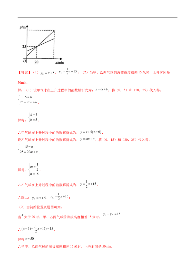 专练08一次函数与方程组应用题（20题）-八年级数学上学期期末考点必杀200题（北师大版）（解析版）_北师大初中数学_8上-北师大版初中数学_旧版_05习题试卷_5专项练习