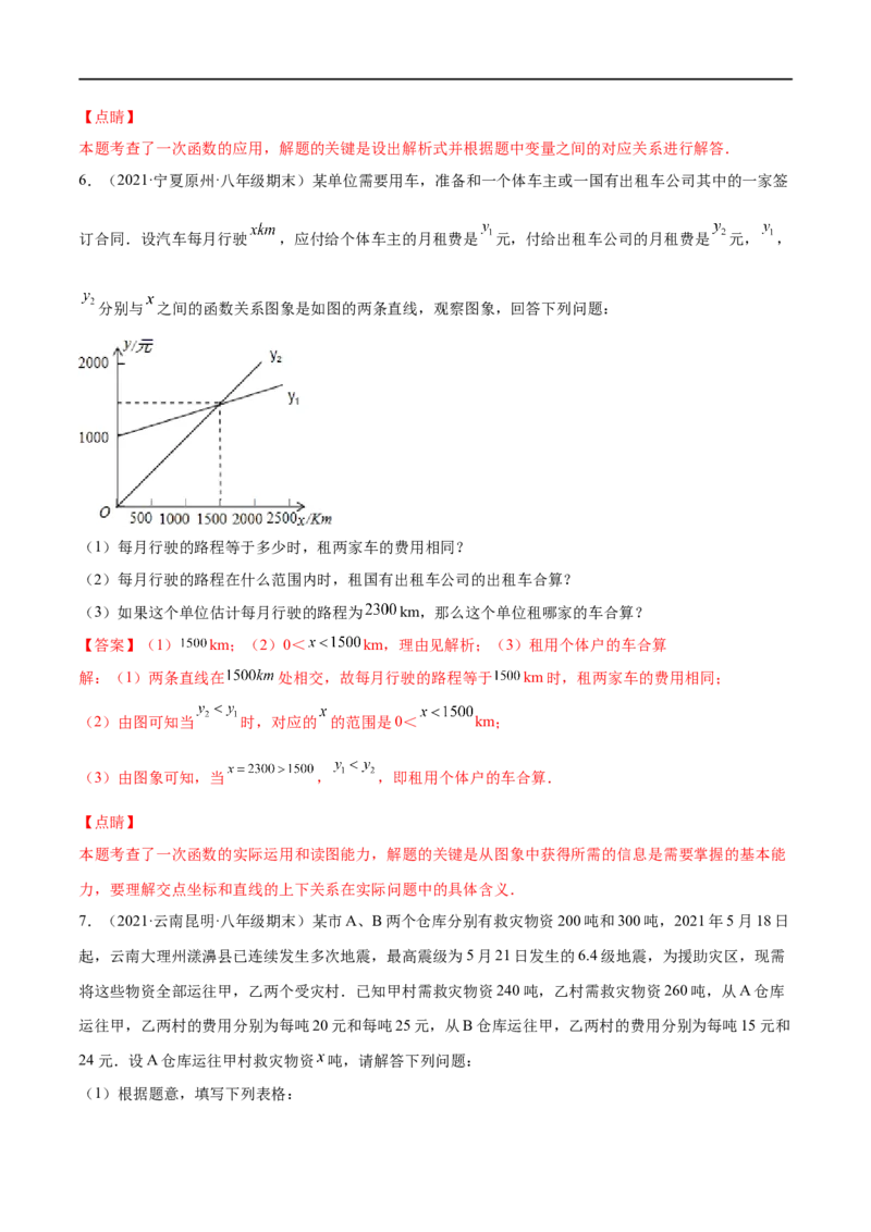 专练08一次函数与方程组应用题（20题）-八年级数学上学期期末考点必杀200题（北师大版）（解析版）_北师大初中数学_8上-北师大版初中数学_旧版_05习题试卷_5专项练习