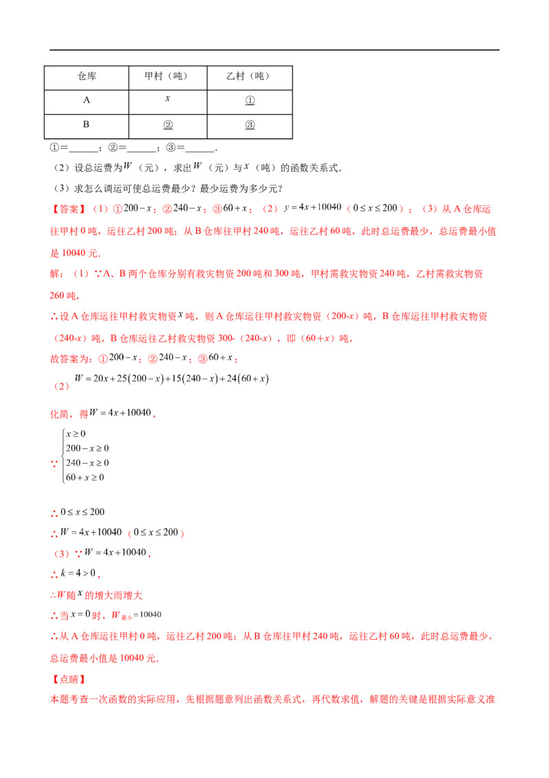 专练08一次函数与方程组应用题（20题）-八年级数学上学期期末考点必杀200题（北师大版）（解析版）_北师大初中数学_8上-北师大版初中数学_旧版_05习题试卷_5专项练习