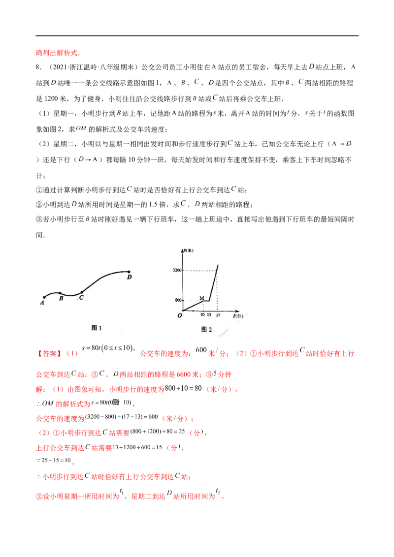 专练08一次函数与方程组应用题（20题）-八年级数学上学期期末考点必杀200题（北师大版）（解析版）_北师大初中数学_8上-北师大版初中数学_旧版_05习题试卷_5专项练习