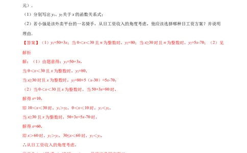 专练08一次函数与方程组应用题（20题）-八年级数学上学期期末考点必杀200题（北师大版）（解析版）_北师大初中数学_8上-北师大版初中数学_旧版_05习题试卷_5专项练习