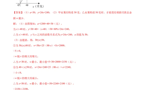 专练08一次函数与方程组应用题（20题）-八年级数学上学期期末考点必杀200题（北师大版）（解析版）_北师大初中数学_8上-北师大版初中数学_旧版_05习题试卷_5专项练习