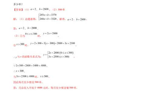 专练08一次函数与方程组应用题（20题）-八年级数学上学期期末考点必杀200题（北师大版）（解析版）_北师大初中数学_8上-北师大版初中数学_旧版_05习题试卷_5专项练习