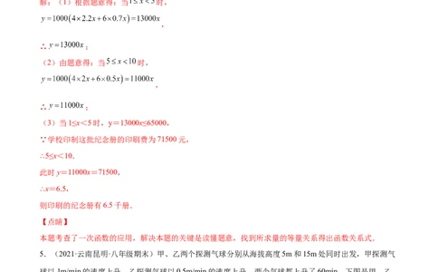 专练08一次函数与方程组应用题（20题）-八年级数学上学期期末考点必杀200题（北师大版）（解析版）_北师大初中数学_8上-北师大版初中数学_旧版_05习题试卷_5专项练习