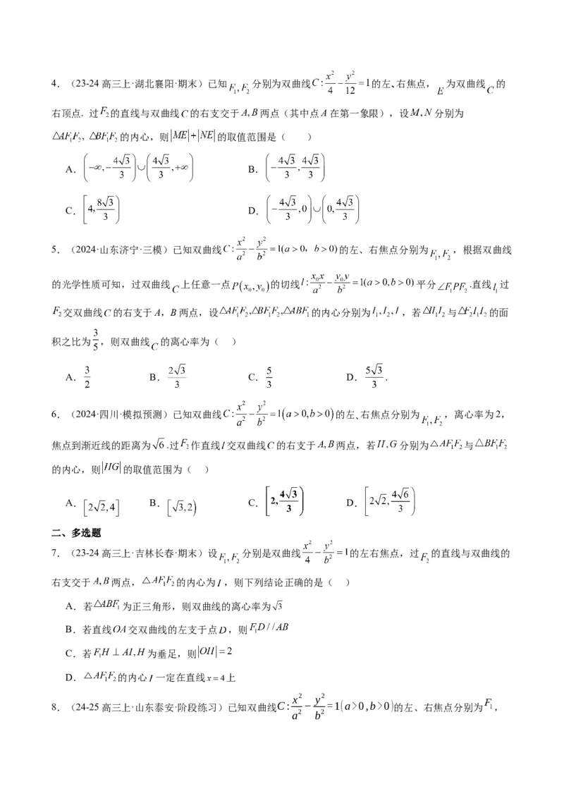 专题14阿基米德三角形与椭圆、双曲线焦点三角形内切圆问题（3大题型）-2025年高考数学二轮热点题型归纳与变式演练（新高考通用）（原卷版）_02高考数学_2025年新高考资料_二轮复习