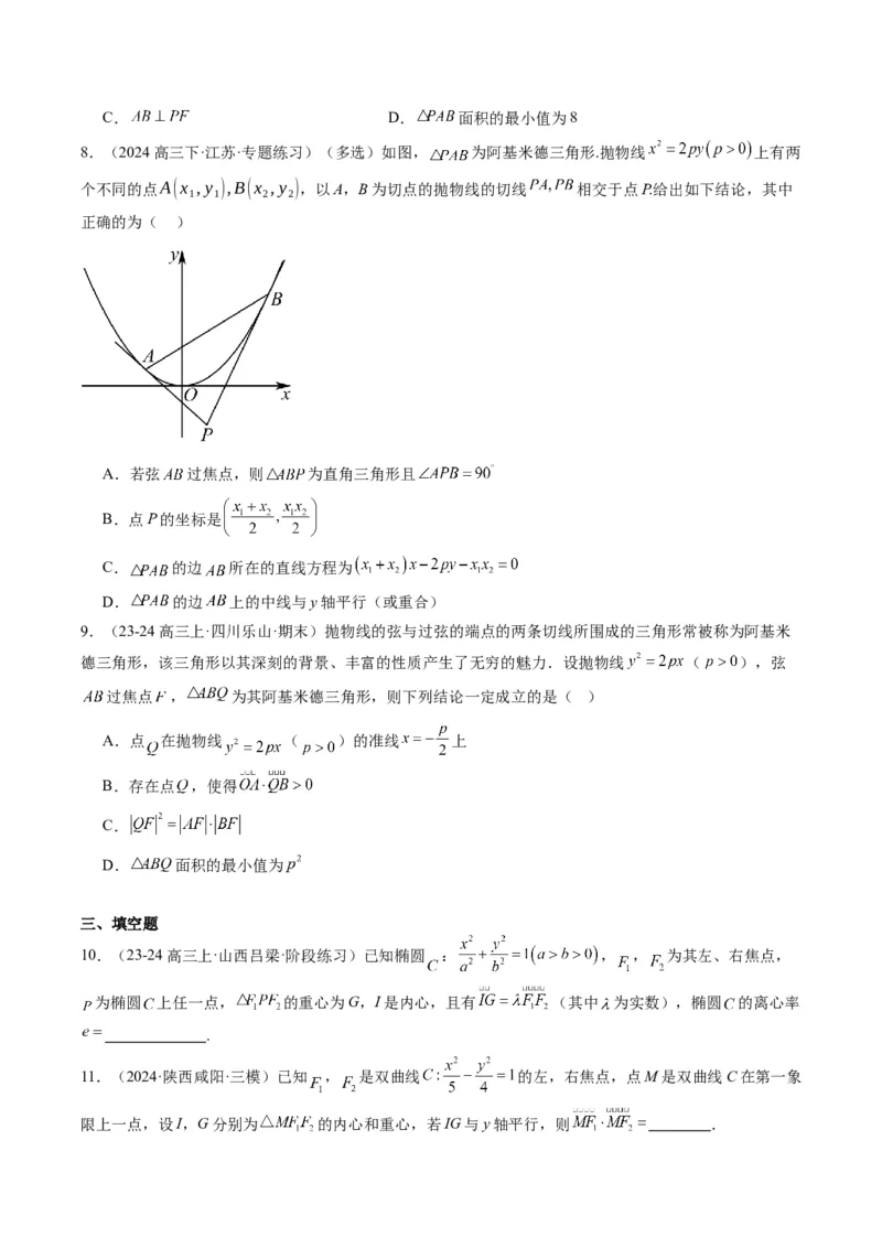专题14阿基米德三角形与椭圆、双曲线焦点三角形内切圆问题（3大题型）-2025年高考数学二轮热点题型归纳与变式演练（新高考通用）（原卷版）_02高考数学_2025年新高考资料_二轮复习