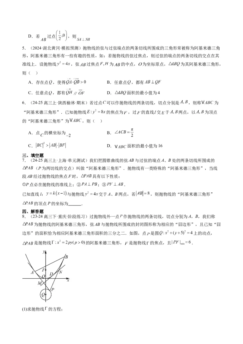 专题14阿基米德三角形与椭圆、双曲线焦点三角形内切圆问题（3大题型）-2025年高考数学二轮热点题型归纳与变式演练（新高考通用）（原卷版）_02高考数学_2025年新高考资料_二轮复习