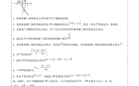 专题14阿基米德三角形与椭圆、双曲线焦点三角形内切圆问题（3大题型）-2025年高考数学二轮热点题型归纳与变式演练（新高考通用）（原卷版）_02高考数学_2025年新高考资料_二轮复习