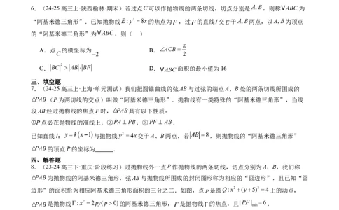 专题14阿基米德三角形与椭圆、双曲线焦点三角形内切圆问题（3大题型）-2025年高考数学二轮热点题型归纳与变式演练（新高考通用）（原卷版）_02高考数学_2025年新高考资料_二轮复习