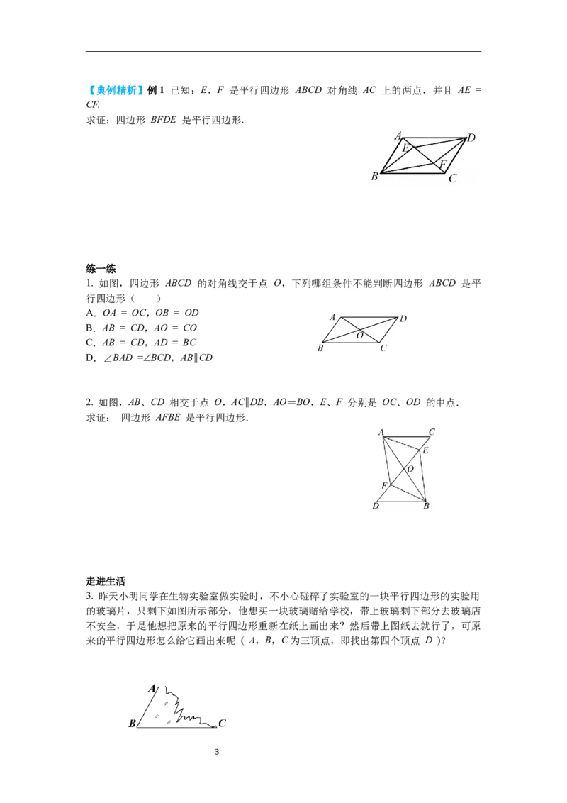 6.2第2课时利用四边形对角线的性质判定平行四边形导学案_北师大初中数学_8下-北师大版初中数学_旧版-可参考_01课件+教案+学案新课标_导学案_6.BS八下第六章平行四边形