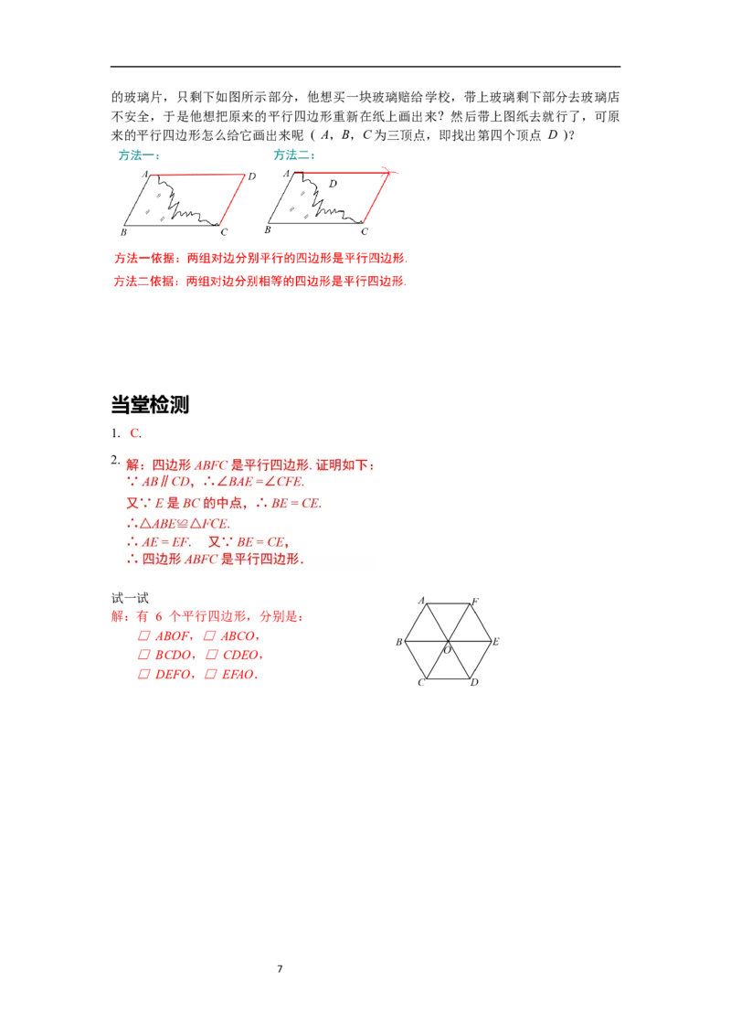 6.2第2课时利用四边形对角线的性质判定平行四边形导学案_北师大初中数学_8下-北师大版初中数学_旧版-可参考_01课件+教案+学案新课标_导学案_6.BS八下第六章平行四边形