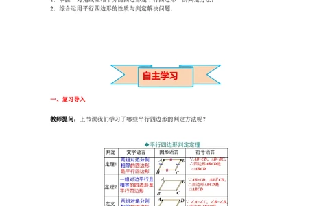 6.2第2课时利用四边形对角线的性质判定平行四边形导学案_北师大初中数学_8下-北师大版初中数学_旧版-可参考_01课件+教案+学案新课标_导学案_6.BS八下第六章平行四边形