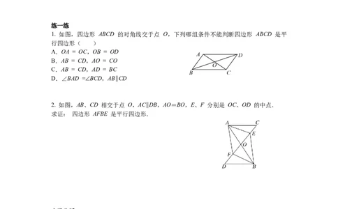 6.2第2课时利用四边形对角线的性质判定平行四边形导学案_北师大初中数学_8下-北师大版初中数学_旧版-可参考_01课件+教案+学案新课标_导学案_6.BS八下第六章平行四边形
