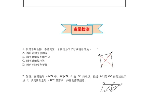 6.2第2课时利用四边形对角线的性质判定平行四边形导学案_北师大初中数学_8下-北师大版初中数学_旧版-可参考_01课件+教案+学案新课标_导学案_6.BS八下第六章平行四边形