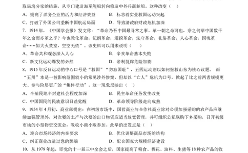 专题16综合冲刺专练（16+3模式）（原卷版）_07高考历史_2024年新高考资料_52024三轮冲刺_查漏补缺2024年高考历史复习冲刺过关（新高考专用）