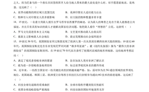 专题16综合冲刺专练（16+3模式）（原卷版）_07高考历史_2024年新高考资料_52024三轮冲刺_查漏补缺2024年高考历史复习冲刺过关（新高考专用）