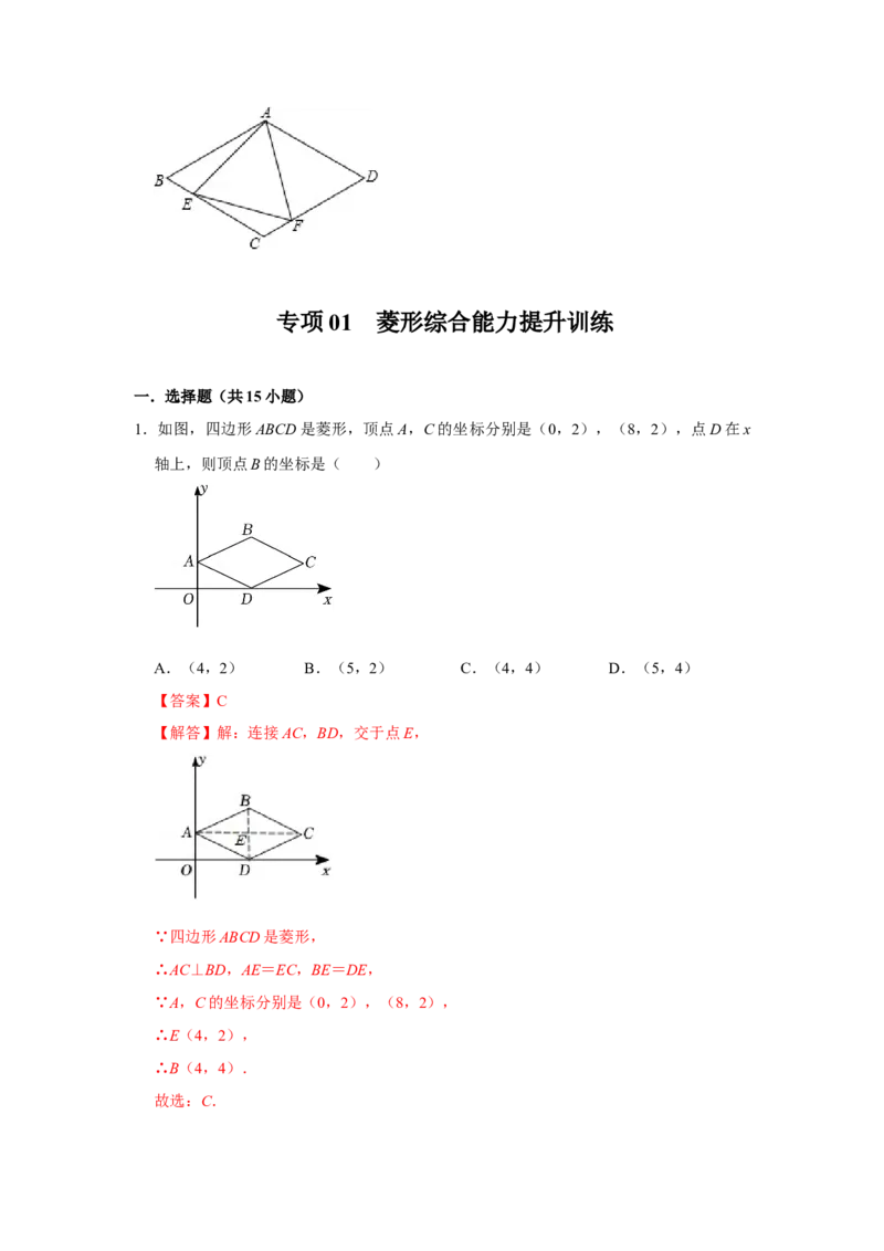专项01菱形综合能力提升训练-2022-2023学年九年级数学上册高分突破必练专题（北师大版）_北师大初中数学_9下-北师大版初中数学_06专项讲练