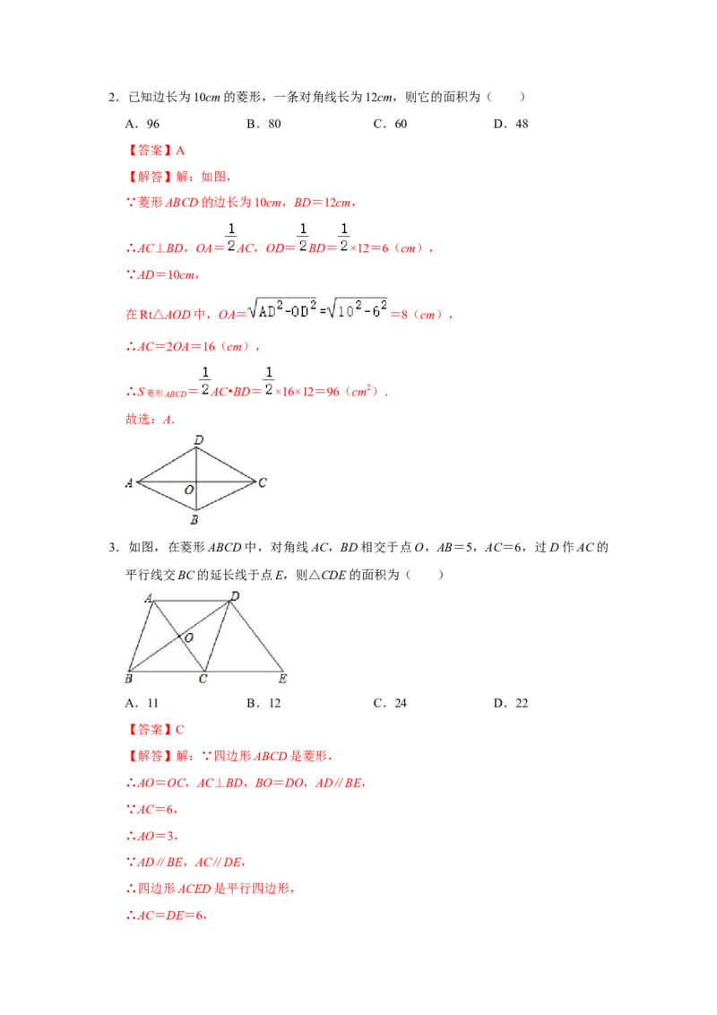 专项01菱形综合能力提升训练-2022-2023学年九年级数学上册高分突破必练专题（北师大版）_北师大初中数学_9下-北师大版初中数学_06专项讲练