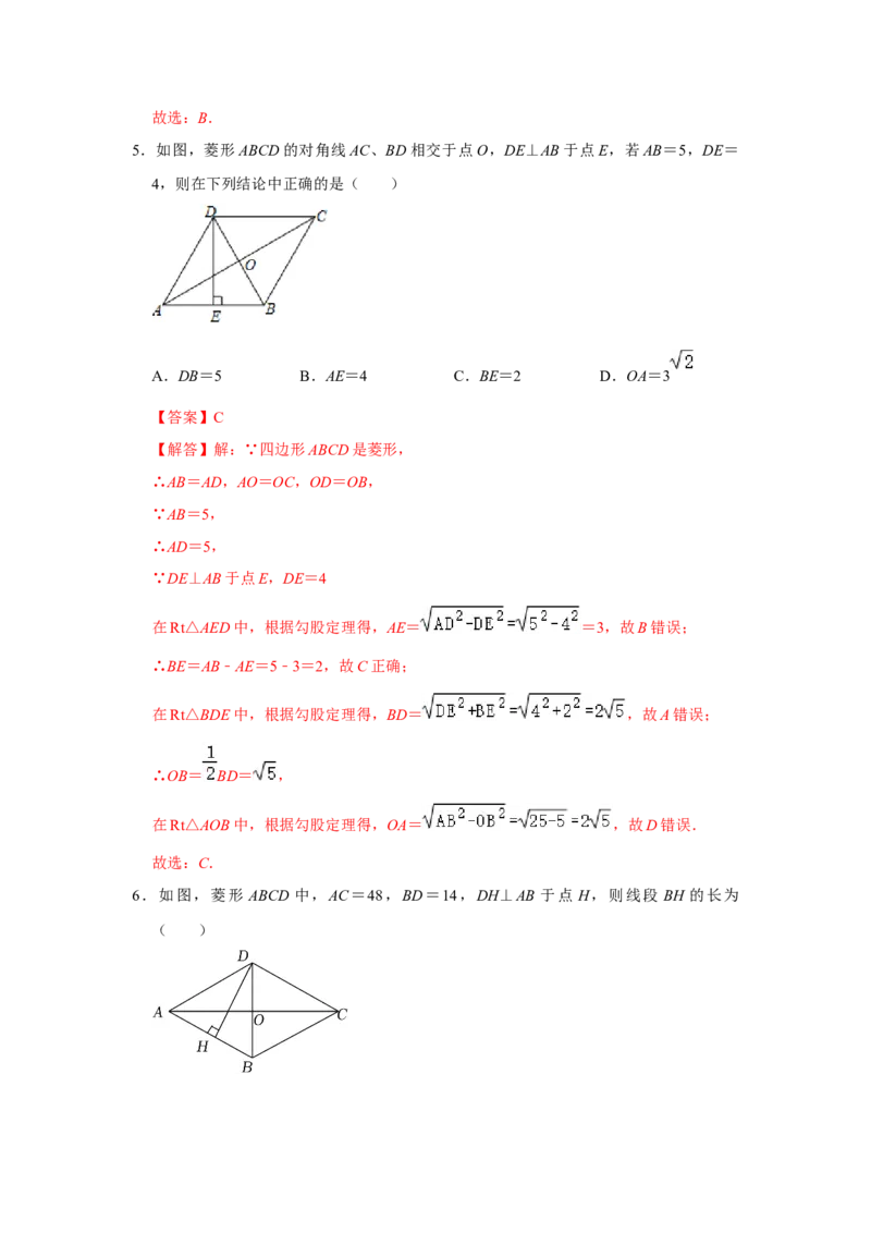 专项01菱形综合能力提升训练-2022-2023学年九年级数学上册高分突破必练专题（北师大版）_北师大初中数学_9下-北师大版初中数学_06专项讲练