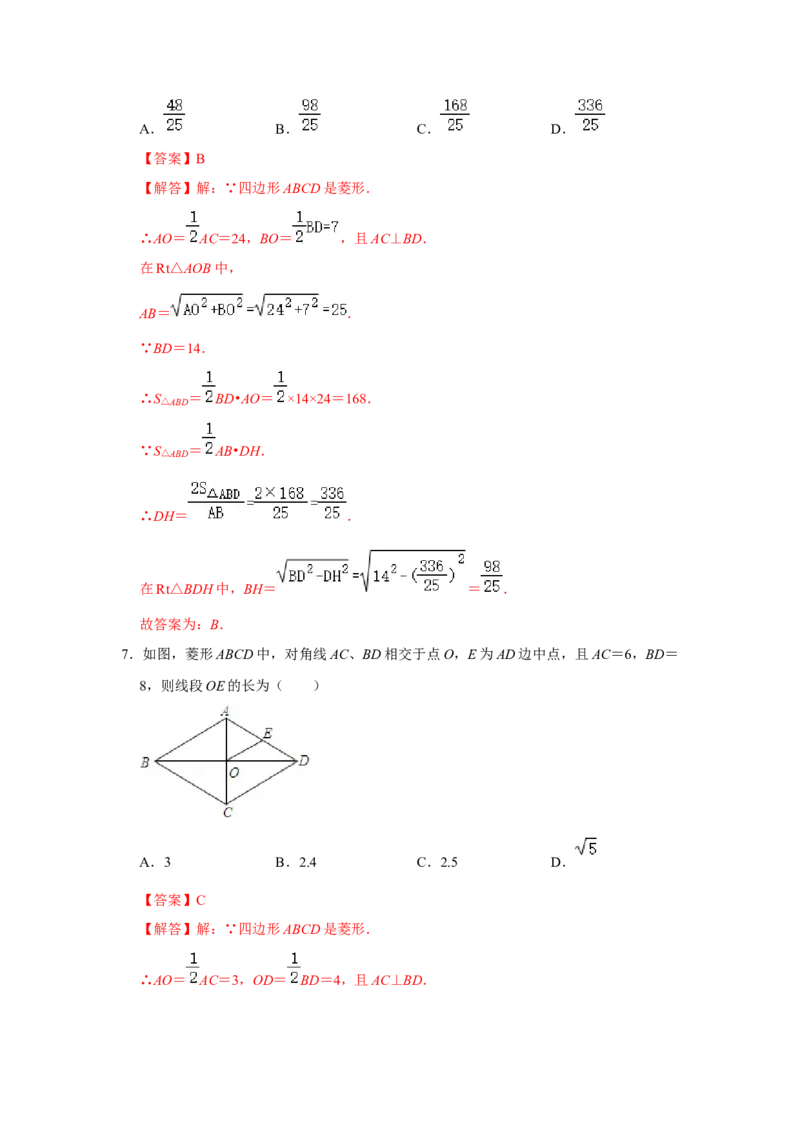 专项01菱形综合能力提升训练-2022-2023学年九年级数学上册高分突破必练专题（北师大版）_北师大初中数学_9下-北师大版初中数学_06专项讲练