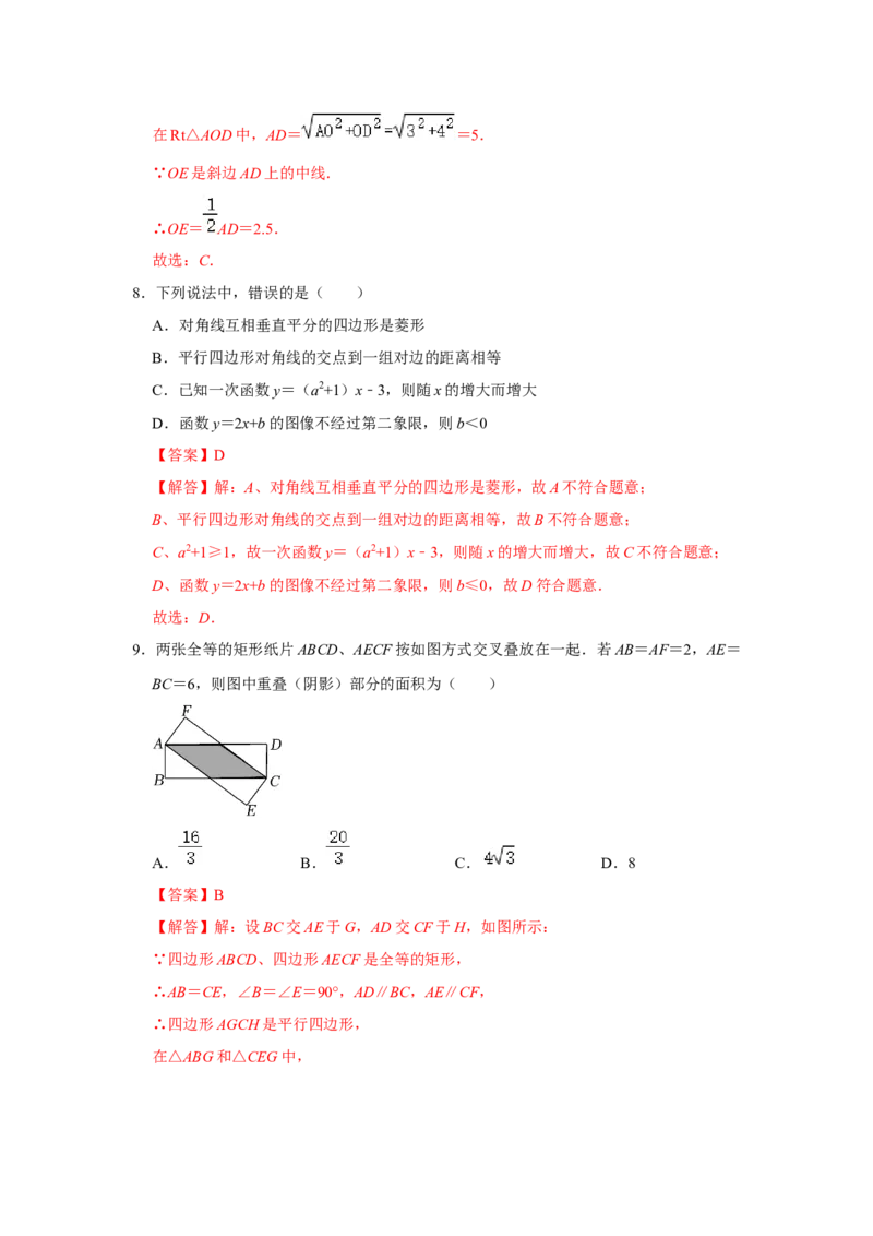 专项01菱形综合能力提升训练-2022-2023学年九年级数学上册高分突破必练专题（北师大版）_北师大初中数学_9下-北师大版初中数学_06专项讲练