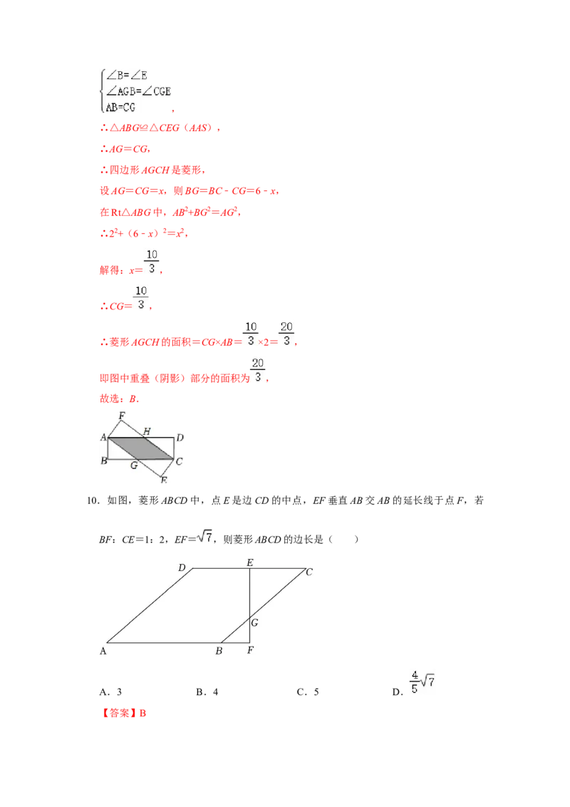专项01菱形综合能力提升训练-2022-2023学年九年级数学上册高分突破必练专题（北师大版）_北师大初中数学_9下-北师大版初中数学_06专项讲练