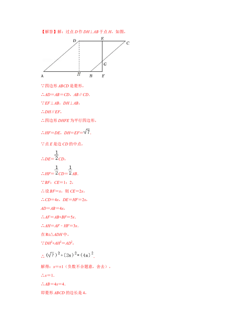 专项01菱形综合能力提升训练-2022-2023学年九年级数学上册高分突破必练专题（北师大版）_北师大初中数学_9下-北师大版初中数学_06专项讲练