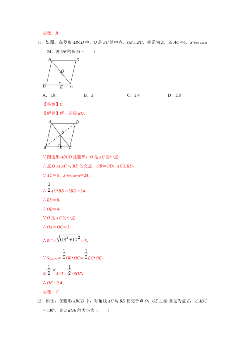 专项01菱形综合能力提升训练-2022-2023学年九年级数学上册高分突破必练专题（北师大版）_北师大初中数学_9下-北师大版初中数学_06专项讲练