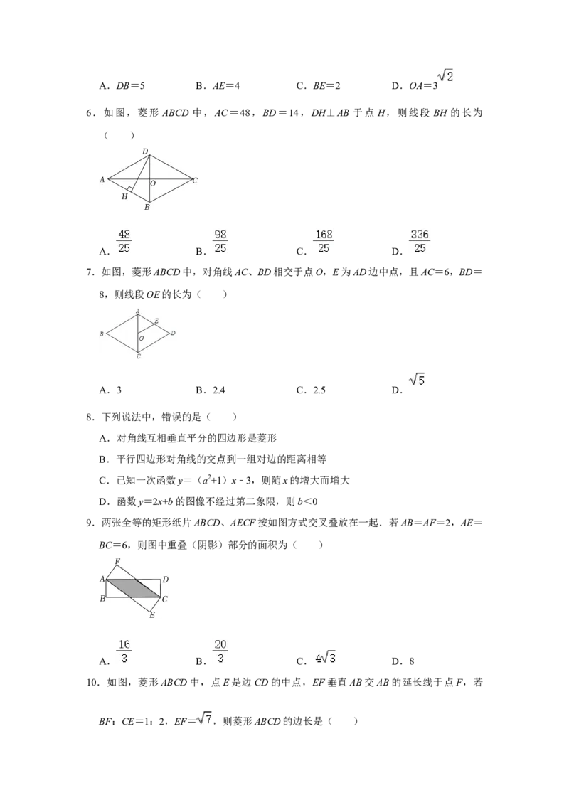 专项01菱形综合能力提升训练-2022-2023学年九年级数学上册高分突破必练专题（北师大版）_北师大初中数学_9下-北师大版初中数学_06专项讲练