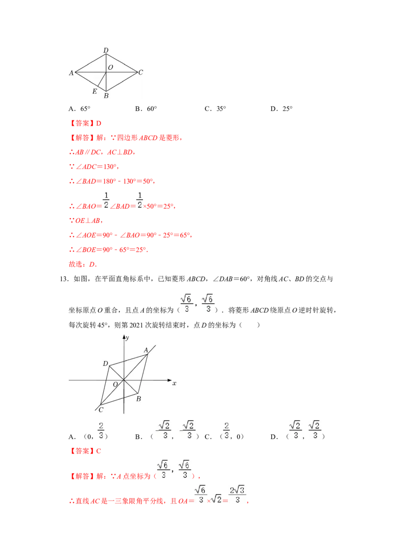 专项01菱形综合能力提升训练-2022-2023学年九年级数学上册高分突破必练专题（北师大版）_北师大初中数学_9下-北师大版初中数学_06专项讲练