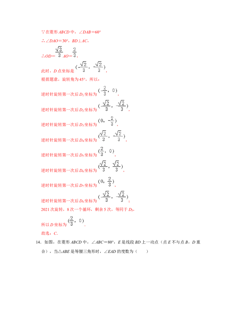 专项01菱形综合能力提升训练-2022-2023学年九年级数学上册高分突破必练专题（北师大版）_北师大初中数学_9下-北师大版初中数学_06专项讲练