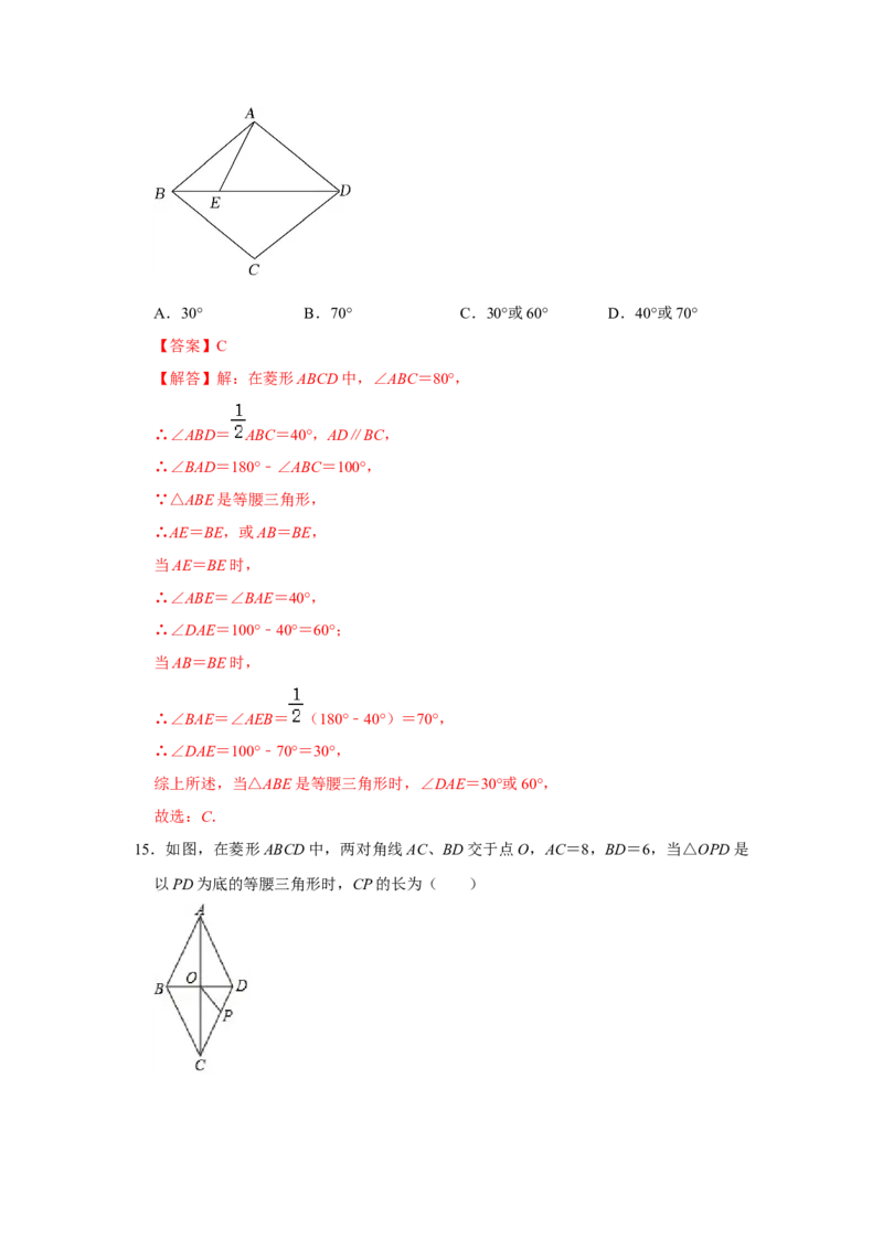 专项01菱形综合能力提升训练-2022-2023学年九年级数学上册高分突破必练专题（北师大版）_北师大初中数学_9下-北师大版初中数学_06专项讲练