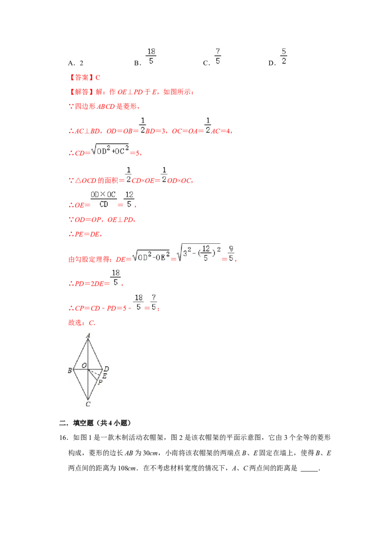 专项01菱形综合能力提升训练-2022-2023学年九年级数学上册高分突破必练专题（北师大版）_北师大初中数学_9下-北师大版初中数学_06专项讲练