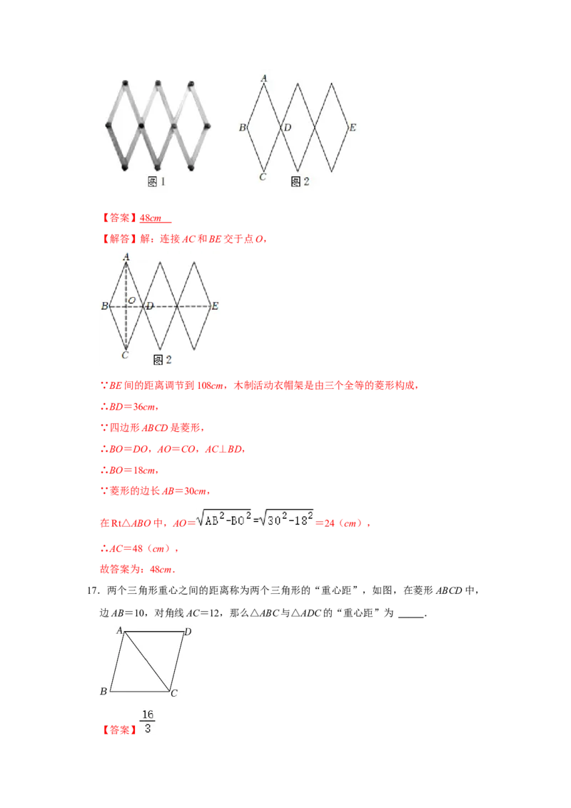 专项01菱形综合能力提升训练-2022-2023学年九年级数学上册高分突破必练专题（北师大版）_北师大初中数学_9下-北师大版初中数学_06专项讲练