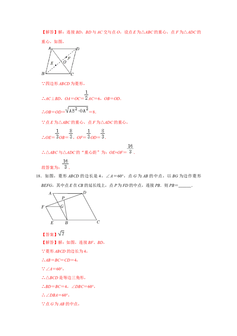 专项01菱形综合能力提升训练-2022-2023学年九年级数学上册高分突破必练专题（北师大版）_北师大初中数学_9下-北师大版初中数学_06专项讲练
