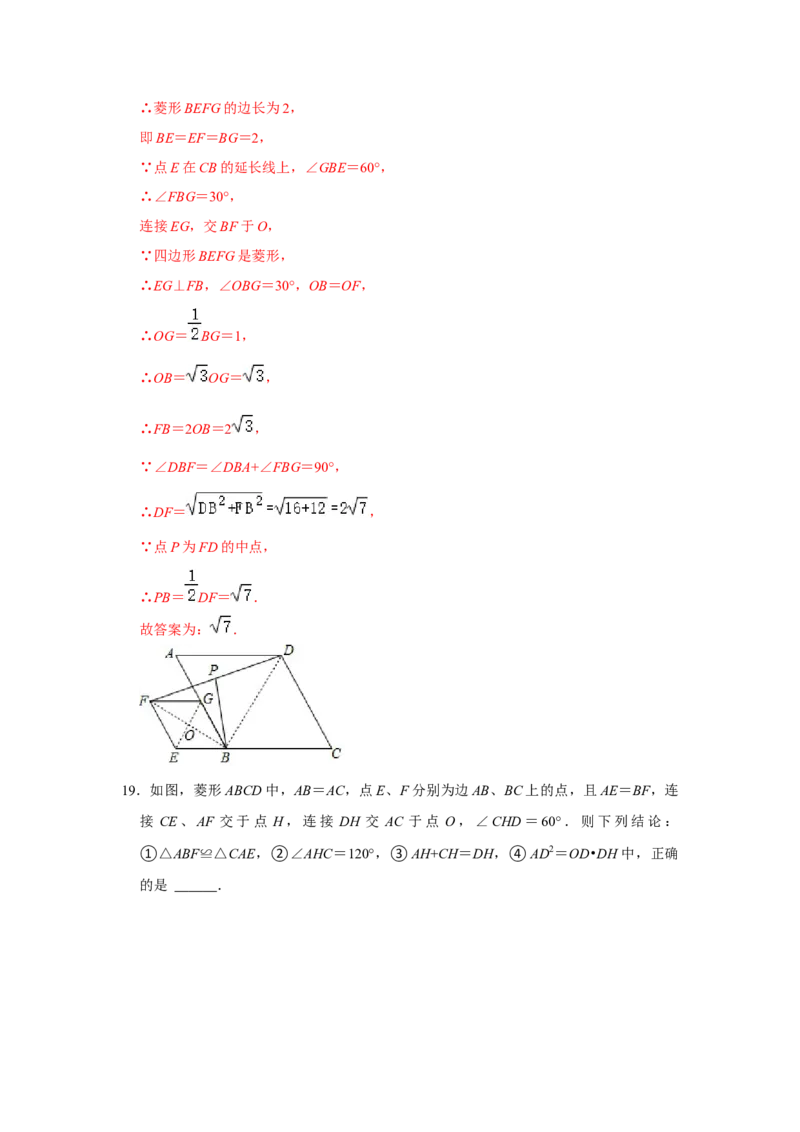 专项01菱形综合能力提升训练-2022-2023学年九年级数学上册高分突破必练专题（北师大版）_北师大初中数学_9下-北师大版初中数学_06专项讲练