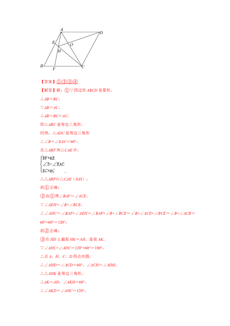 专项01菱形综合能力提升训练-2022-2023学年九年级数学上册高分突破必练专题（北师大版）_北师大初中数学_9下-北师大版初中数学_06专项讲练