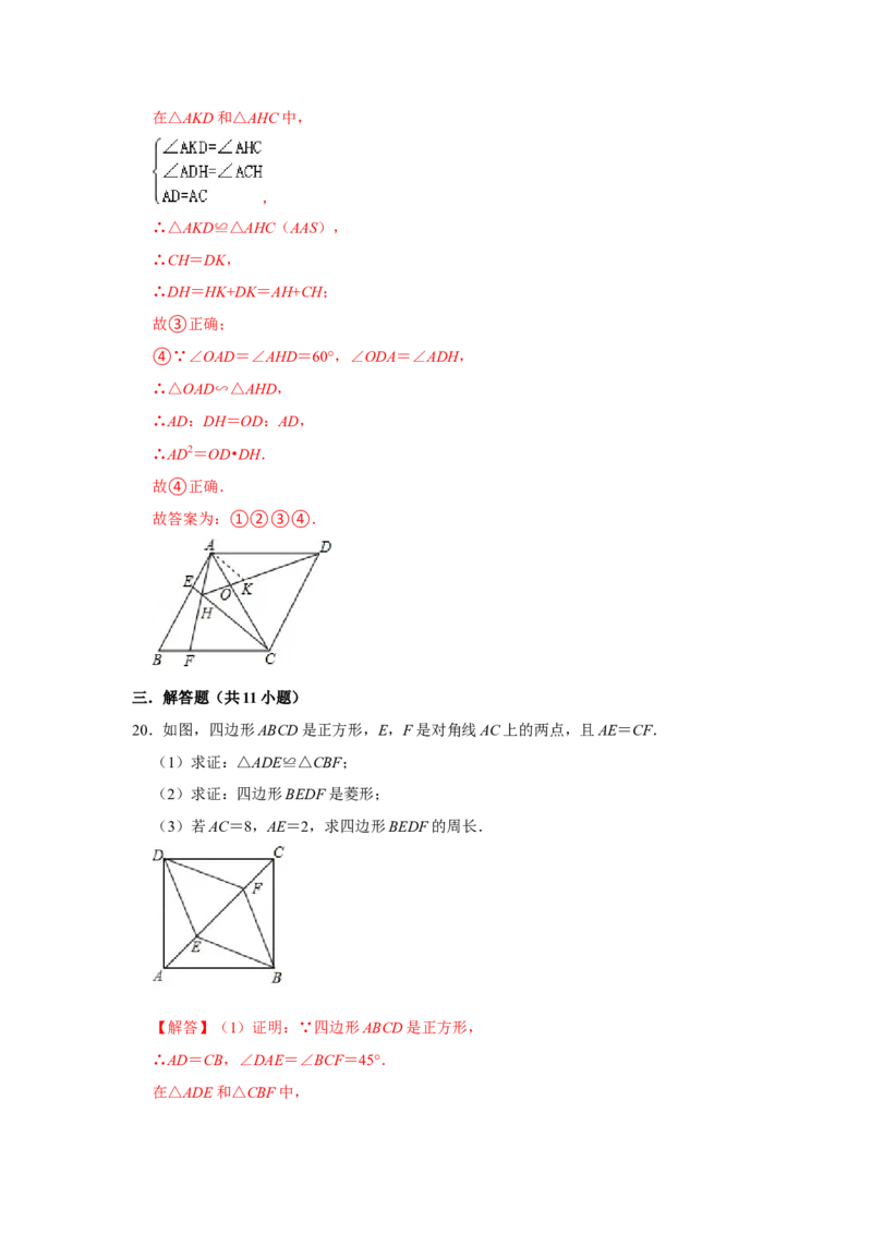 专项01菱形综合能力提升训练-2022-2023学年九年级数学上册高分突破必练专题（北师大版）_北师大初中数学_9下-北师大版初中数学_06专项讲练