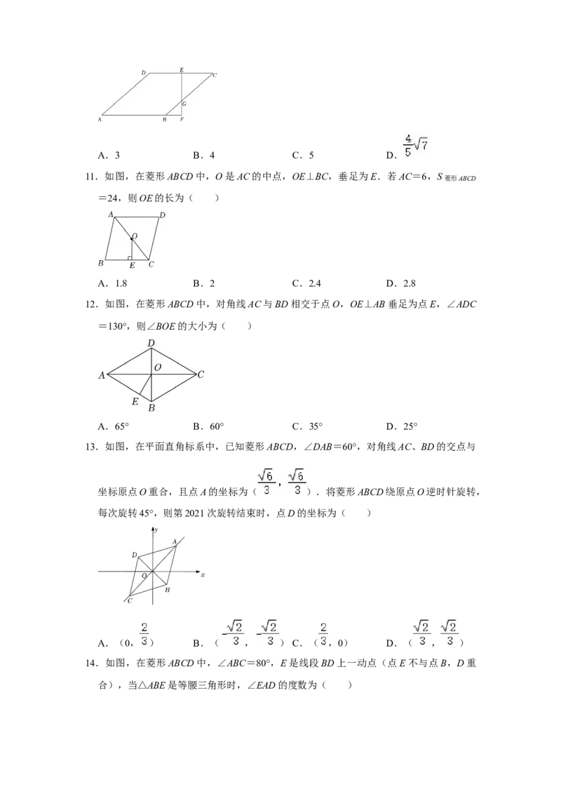 专项01菱形综合能力提升训练-2022-2023学年九年级数学上册高分突破必练专题（北师大版）_北师大初中数学_9下-北师大版初中数学_06专项讲练