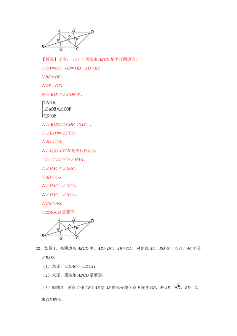 专项01菱形综合能力提升训练-2022-2023学年九年级数学上册高分突破必练专题（北师大版）_北师大初中数学_9下-北师大版初中数学_06专项讲练