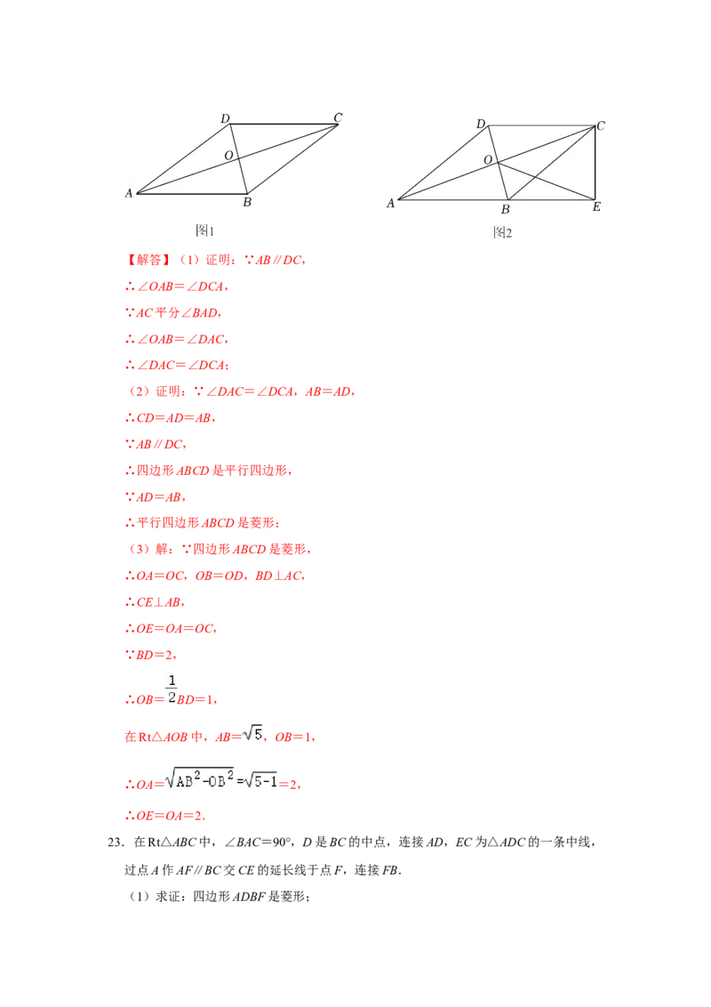 专项01菱形综合能力提升训练-2022-2023学年九年级数学上册高分突破必练专题（北师大版）_北师大初中数学_9下-北师大版初中数学_06专项讲练