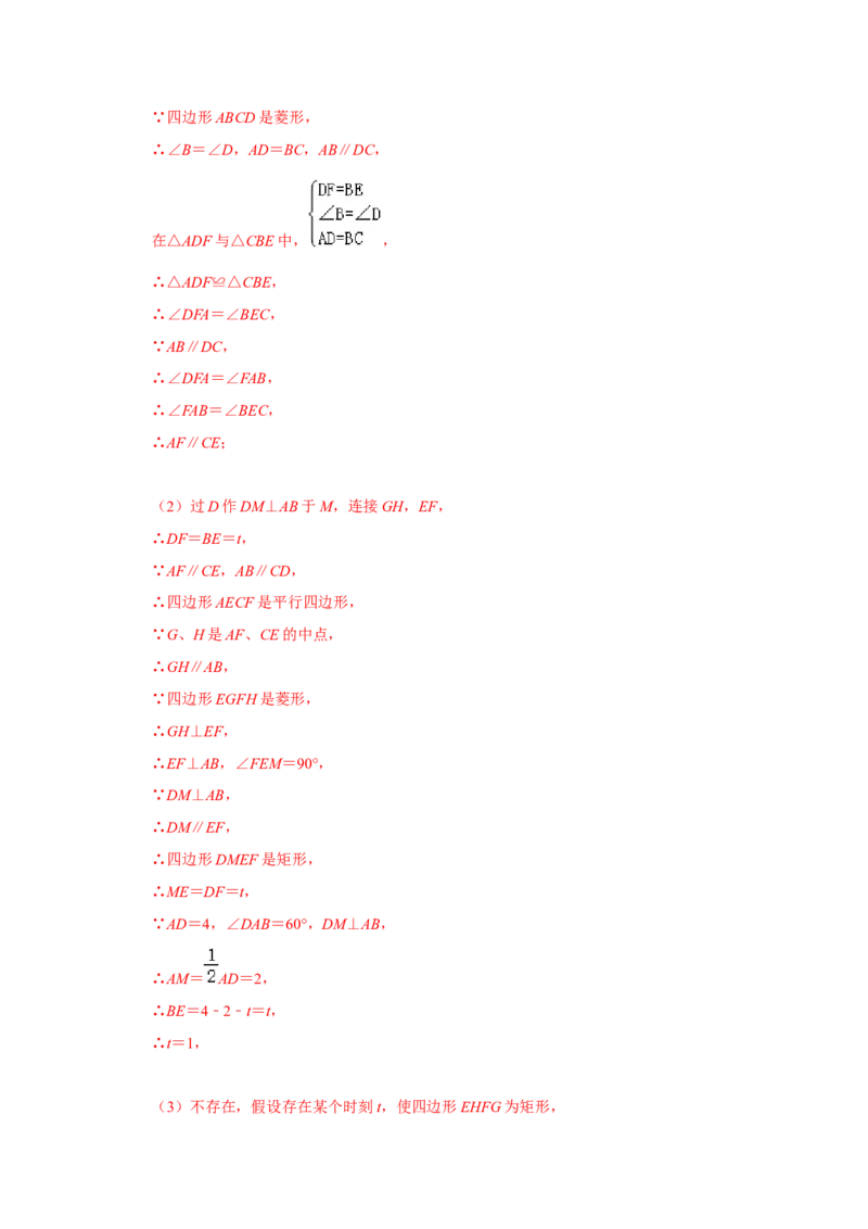 专项01菱形综合能力提升训练-2022-2023学年九年级数学上册高分突破必练专题（北师大版）_北师大初中数学_9下-北师大版初中数学_06专项讲练