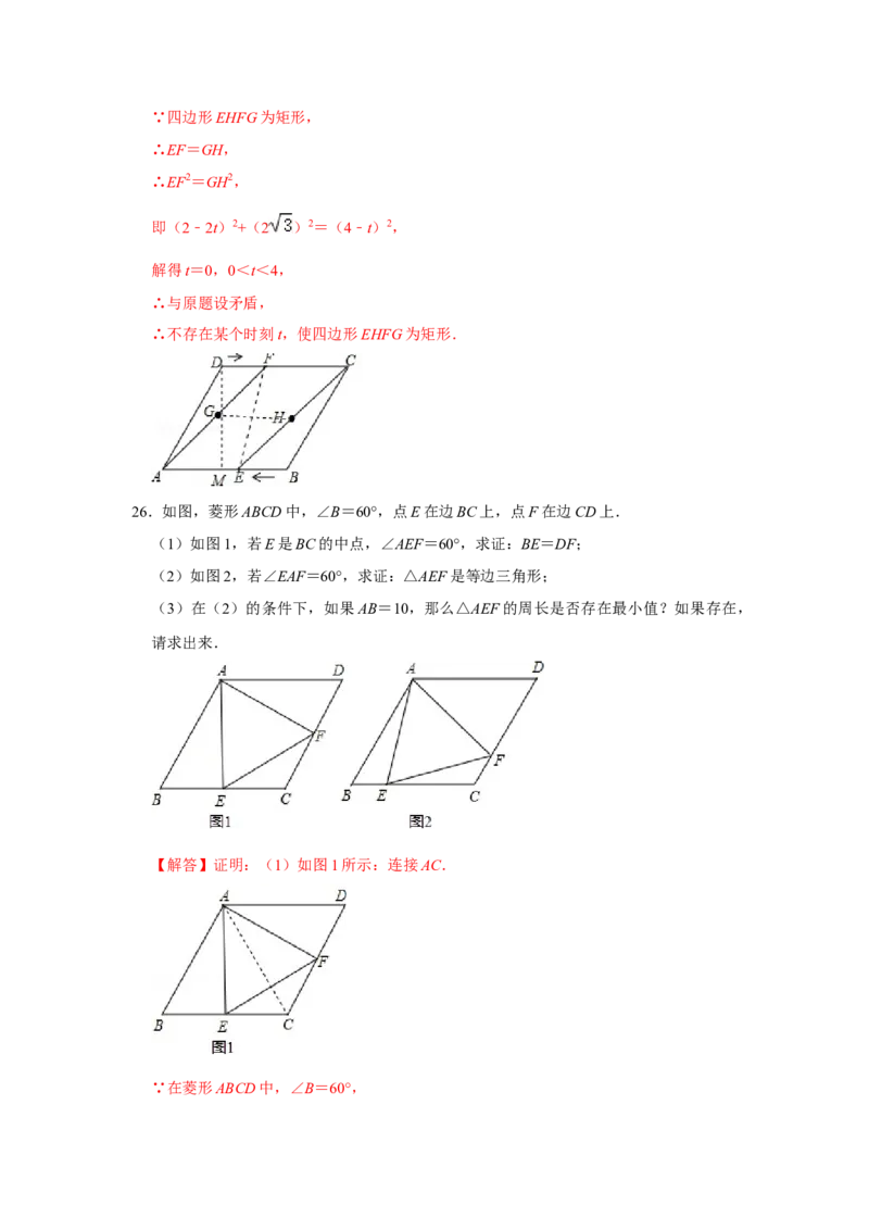 专项01菱形综合能力提升训练-2022-2023学年九年级数学上册高分突破必练专题（北师大版）_北师大初中数学_9下-北师大版初中数学_06专项讲练