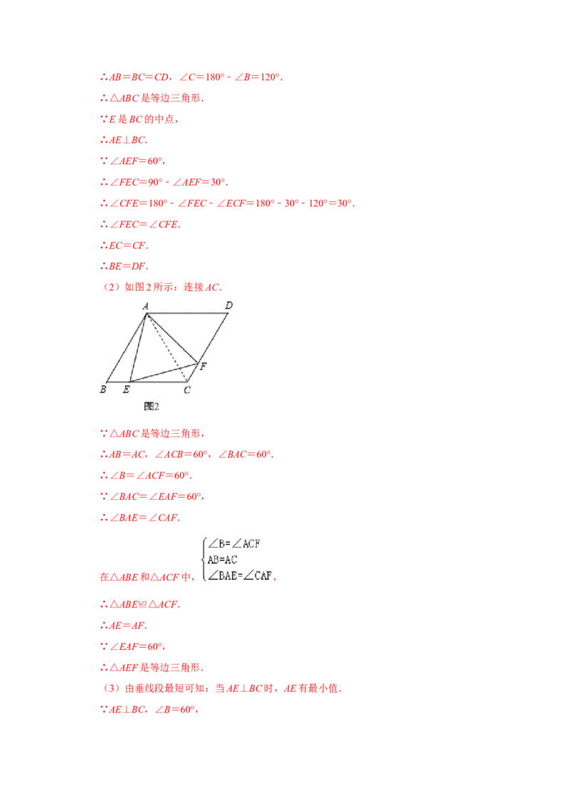 专项01菱形综合能力提升训练-2022-2023学年九年级数学上册高分突破必练专题（北师大版）_北师大初中数学_9下-北师大版初中数学_06专项讲练